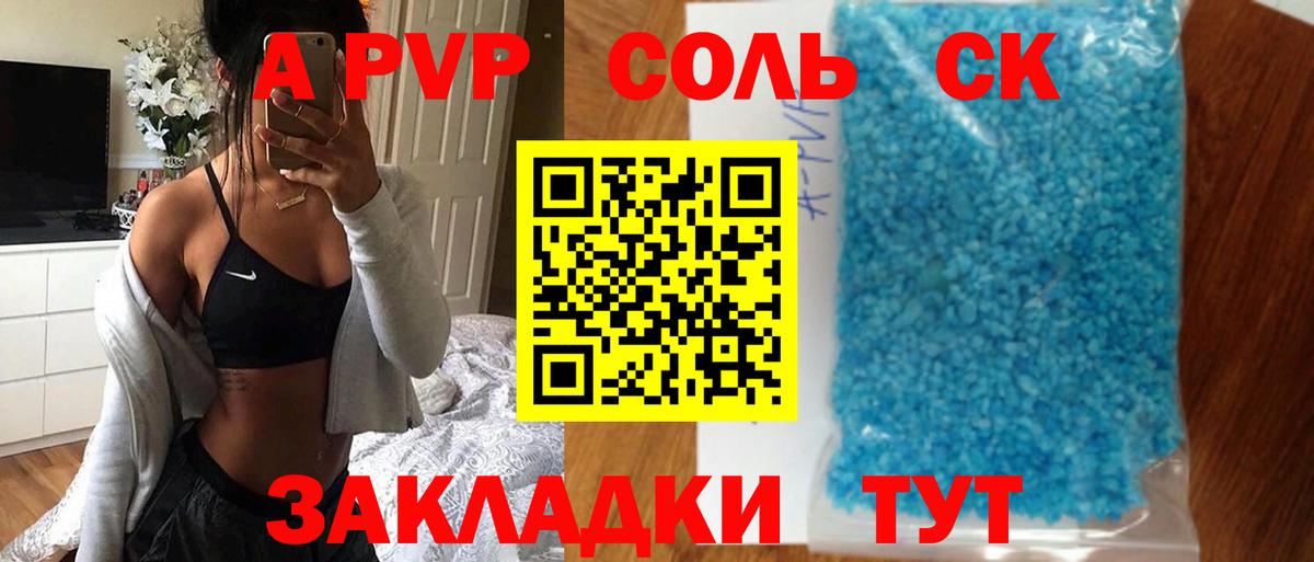A PVP VHQ  A-PVP кристаллы  Вход с VPN  Альфа ПВП крисы CK  Салехард 