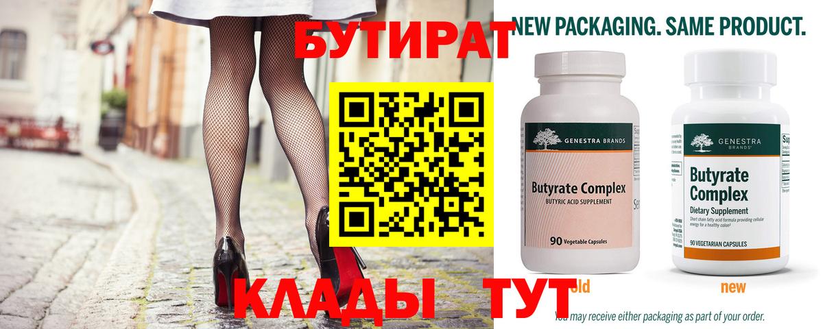 Салехард  Бутират 99%  Вход с VPN 
