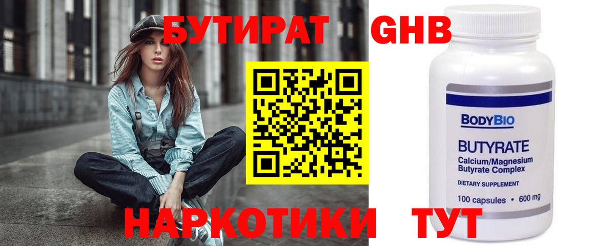 Бутират BDO Салехард