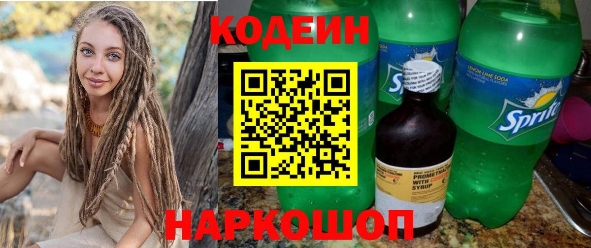 Кодеин напиток Lean (лин) Салехард