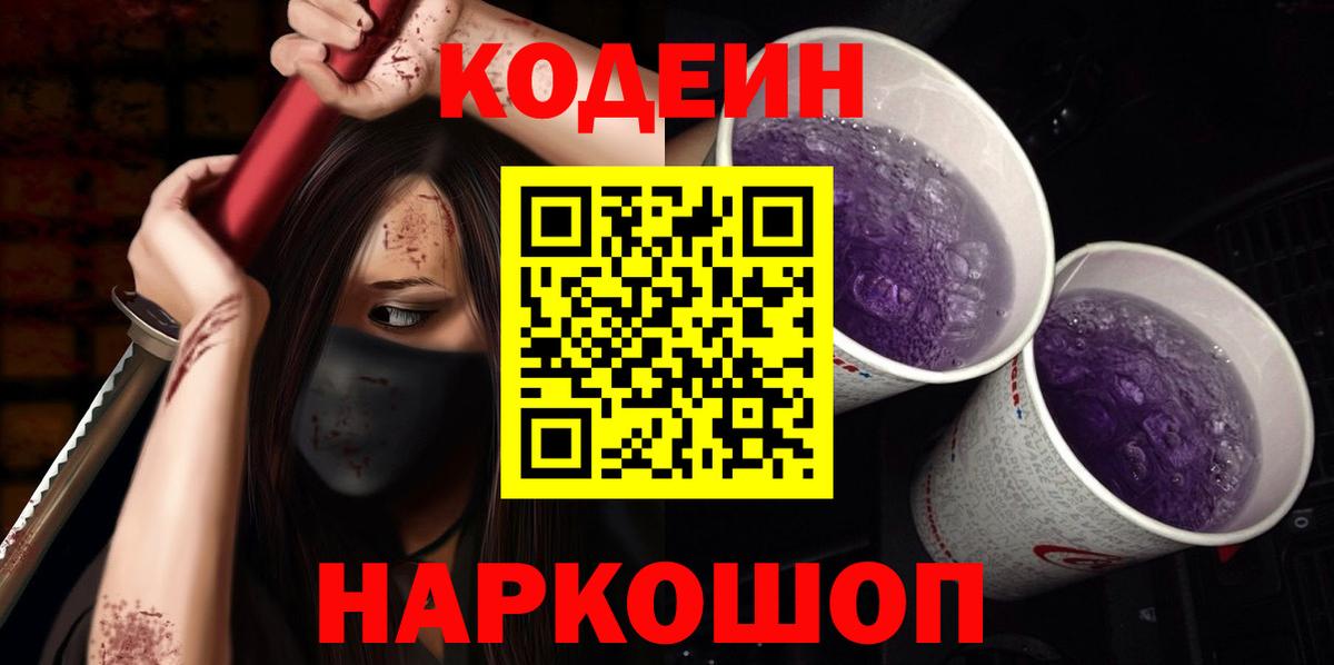 Кодеиновый сироп Lean напиток Lean (лин)  Вход с VPN  купить наркотик  Салехард 