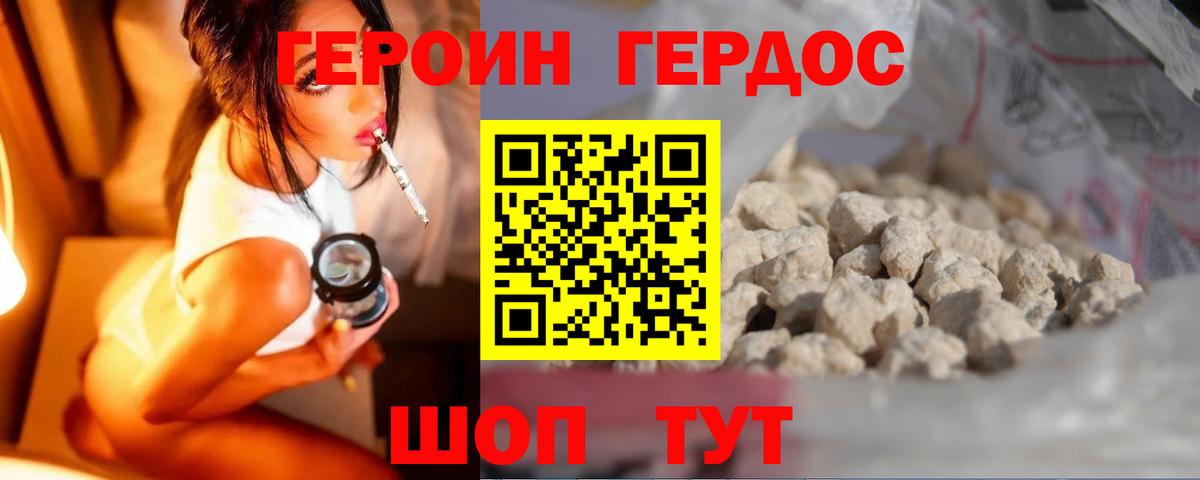Героин Heroin Салехард