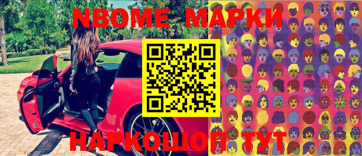 Марки NBOMe  Вход с VPN  Салехард  где найти наркотики  Наркотические марки 1,5мг  Наркотические марки 1,5мг 