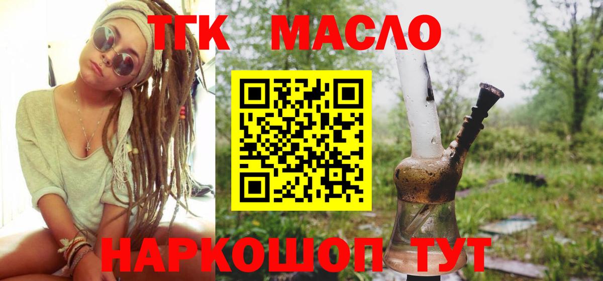 Дистиллят ТГК гашишное масло Салехард